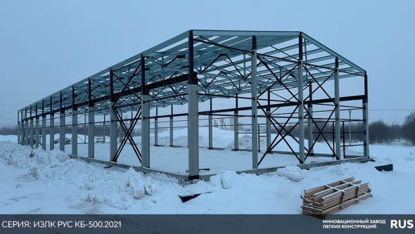 Завершен монтаж каркаса в д. Сергеево. Серия: ИЗЛК РУС КБ-500.2021. Размеры: ш 20 х д 72 х в 7,6 м