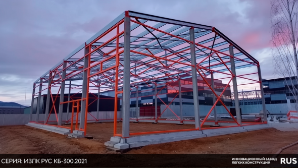 Завершены строительно-монтажные работы в д. Кутьино. Серия: ИЗЛК РУС КБ-300.2021. Размеры: ш 18 х д 30 х в 6,4 м