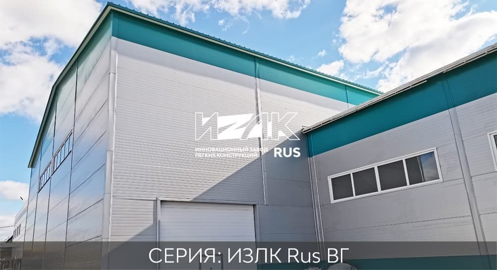Быстровозводимые ангары из металлоконструкций серии ИЗЛК RUS-КБ-300.2021 / 17 X 42